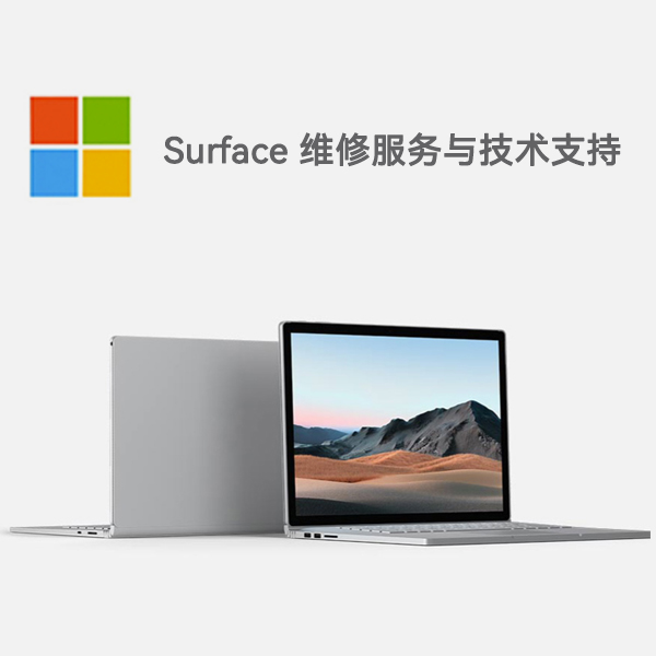 乐昌surface产品维修服务电话